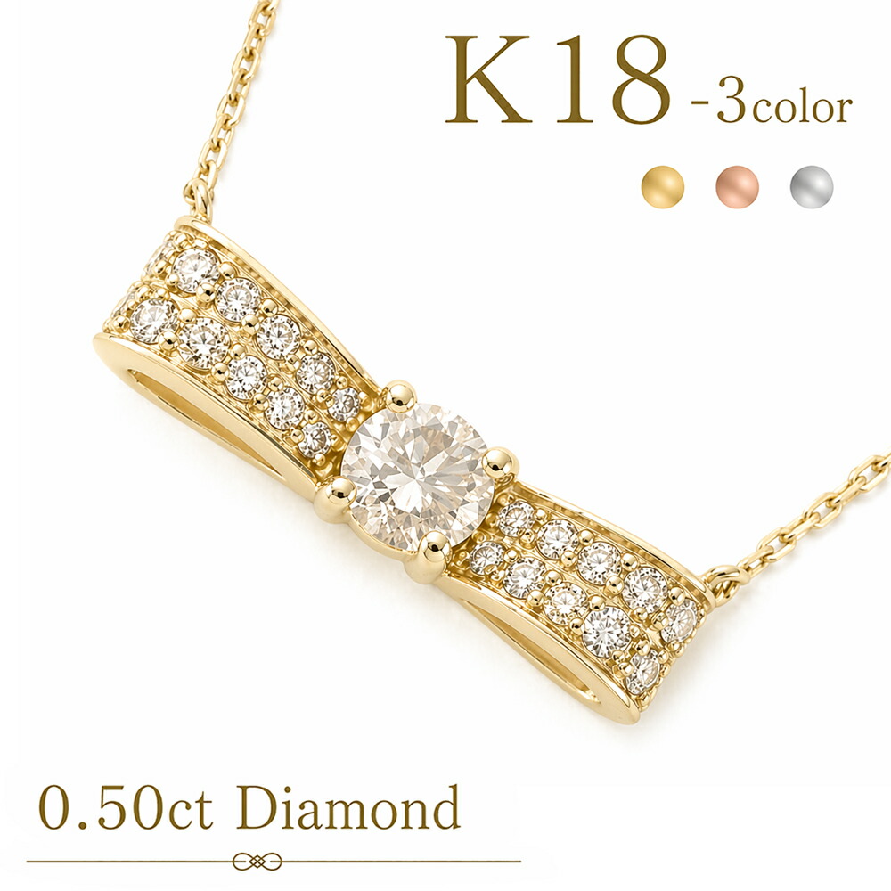 K18 リボン ダイヤモンド ネックレス ペンダント 0.3カラット 18金 イエローゴールド ピンクゴールド ホワイトゴールド 18k チェーン 品質保証書 女性 レディース ジュエリー アクセサリー 人気 おすすめ プレゼント ギフト 贈り物 送料無料 SSS｜ネックレス指輪 Ladies Present EJ