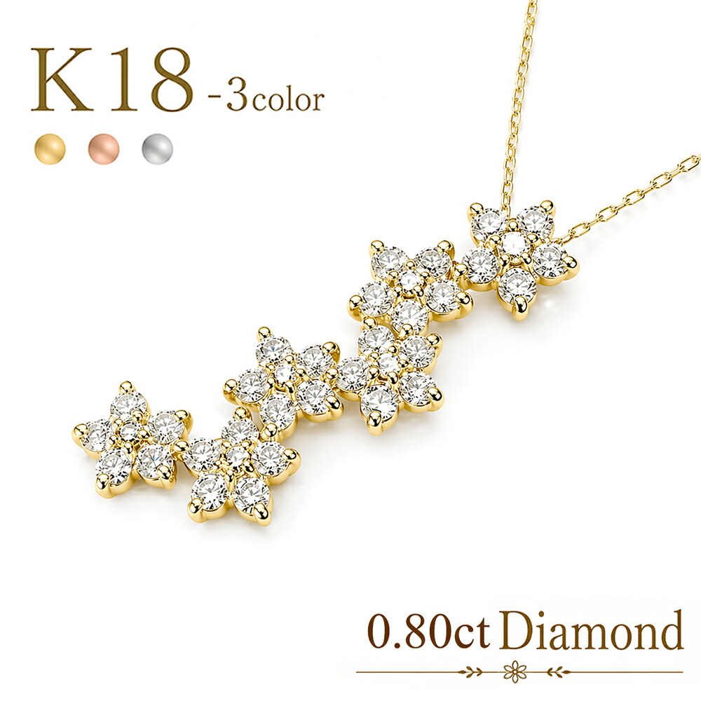 K18 ダイヤネックレス フラワーモチーフ ダイヤモンド 0.8ct 18金 イエローゴールド ピンクゴールド ホワイトゴールド 18k チェーン 品質保証書 女性 レディース ジュエリー アクセサリー 人気 おすすめ プレゼント ギフト 贈り物 送料無料 SSS|ネックレス指輪 Ladies Present EJ