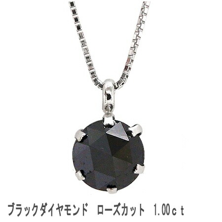 K18 ブラックダイヤモンド 一粒ダイヤモンド ネックレス 1カラット k18 18金 ゴールド ローズカット メンズ ペア 品質保証書 女性 レディース ジュエリー アクセサリー 人気 おすすめ プレゼント ギフト 贈り物 送料無料 SSS