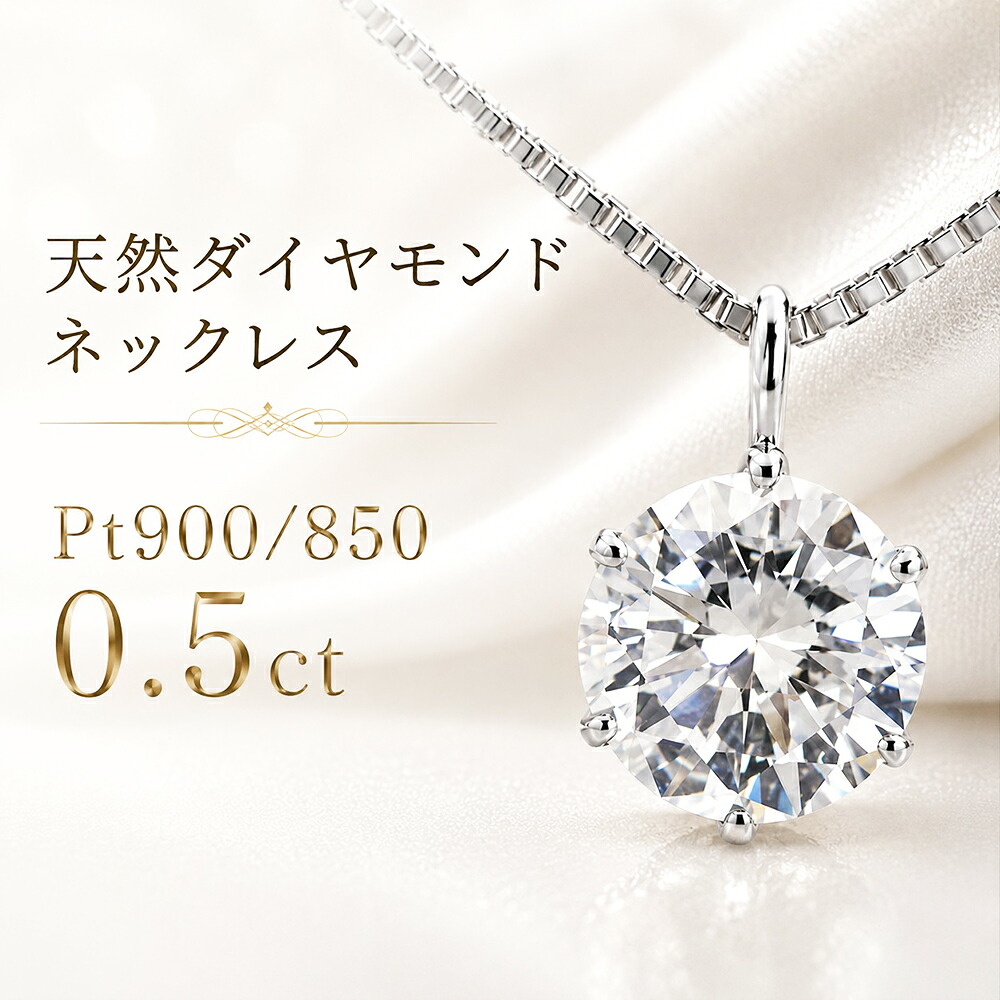 Pt900 Pt850 一粒ダイヤモンド ネックレス 0.50ct プラチナ ダイヤモンドネックレス ソリティア ペンダント 天然ダイヤモンド 送料無料 レディース ジュエリー アクセサリー 人気 おすすめ プレゼント ギフト 贈り物 送料無料 SSS｜ネックレス指輪 Ladies Present EJ