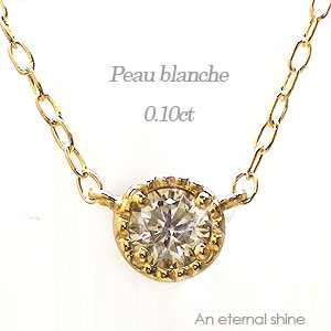 K18 一粒ダイヤモンド ネックレス 18金 イエローゴールド ピンクゴールド ホワイトゴールド 18k ダイヤモンド 0.1カラット ソリティア ミル打ち ペンダント チェーン 品質保証書 女性 レディース ジュエリー アクセサリー 人気 おすすめ プレゼント ギフト 贈り物 送料無料｜ネックレス指輪 Ladies Present EJ