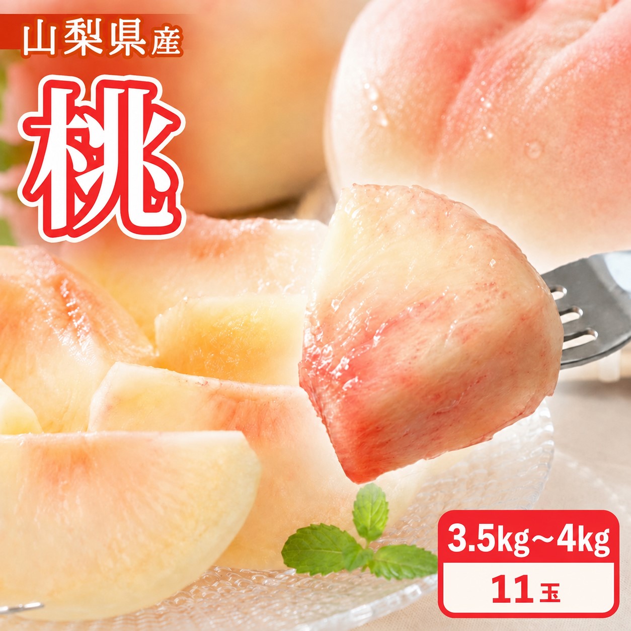 桃 山梨県産 11個 3.5kg~4kg 秀品 白鳳 白桃 なつっこ 夢しずく ゆめかおり 黄金桃 旬の桃をお届け 贈答 贈答用 クール便 送料無料|ネックレス指輪 Ladies Present EJ