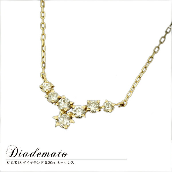 ダイヤモンドネックレス K10 ダイヤ 0.20ct ネックレス 10金 イエローゴールド ピンクゴールド ホワイトゴールド 10k 誕生石 プレゼント 品質保証書 女性 レディース ジュエリー アクセサリー 人気 おすすめ プレゼント ギフト 贈り物 送料無料|ネックレス指輪 Ladies Present EJ