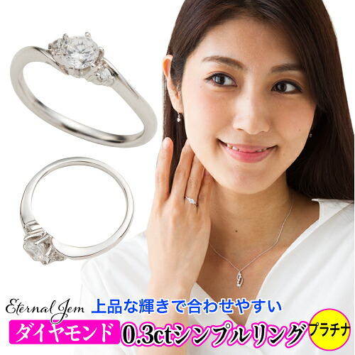 ダイヤモンド 一粒 リング エンゲージダイヤモンド リング 0.3カラット/脇ダイヤ0.05ct 鑑定書付 指輪 pt900 プラチナ 婚約指輪 刻印 品質保証書 女性 レディース ジュエリー アクセサリー 人気 おすすめ プレゼント ギフト 贈り物 送料無料 SSS