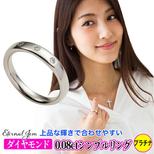 指輪 ダイヤモンドリング ダイヤリング ダイヤ 0.08ct ドット 水玉 pt900 プラチナ 記念日 婚約指輪 刻印 品質保証書 女性 レディース ジュエリー アクセサリー 人気 おすすめ プレゼント ギフト 贈り物 送料無料 SSS｜ネックレス指輪 Ladies Present EJ