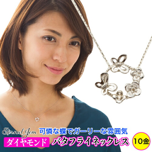 楽天市場】【新品トップ】K10 0.03ct 揺れる ダイヤモンド 白蝶