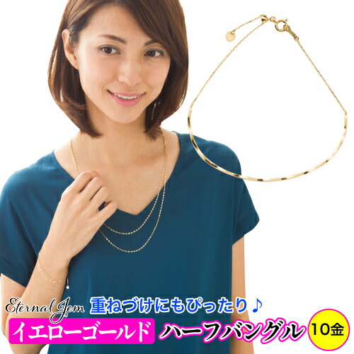 ブレスレット k10イエローゴールド 角線ネジリ 0.9mm ハーフバングル LS20ｃｍ 品質保証書 女性 レディース ジュエリー アクセサリー 人気 おすすめ プレゼント ギフト 贈り物 送料無料 SSS