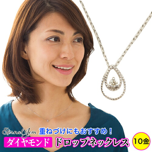 ダイヤモンド ドロップ ツユ型 雫 ダイヤモンド ダイヤ 0.014ct ネックレス ペンダント k10 10k 10金 イエローゴールド ピンクゴールド ホワイトゴールド チェーン 品質保証書 女性 レディース ジュエリー アクセサリー 人気 おすすめ プレゼント ギフト 贈り物 送料無料 SSS|ネックレス指輪 Ladies Present EJ