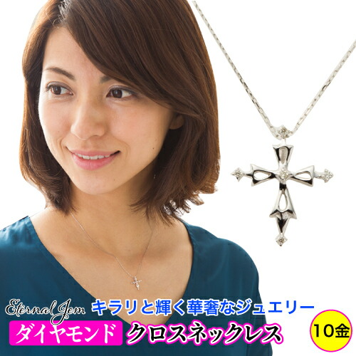ジュエリー⭐︎ダイヤD0.12ct 十字架モチーフペンダントネックレス　K10wg ダイヤモンド ネックレス クロス 十字架モチーフ 4月誕生石