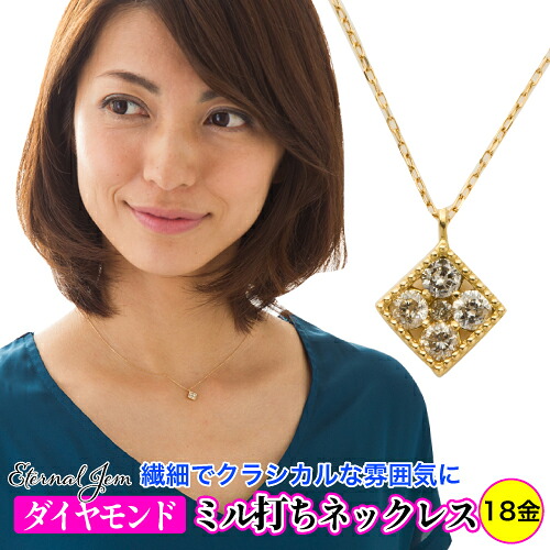 K18 ダイヤモンド ネックレス ダイヤ 0.2カラット ミル打ち ペンダント 18金 イエローゴールド ピンクゴールド ホワイトゴールド 18k チェーン 品質保証書 女性 レディース ジュエリー アクセサリー 人気 おすすめ プレゼント ギフト 贈り物 送料無料 SSS｜ネックレス指輪 Ladies Present EJ 54,648円
