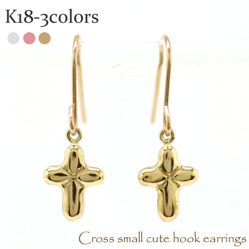 K18 クロス ピアス フックピアス アメリカンピアス k18ゴールド メンズ シリコンキャッチ付き 十字架 プチ 品質保証書 女性 レディース ジュエリー アクセサリー 人気 おすすめ プレゼント ギフト 贈り物 送料無料 SSS