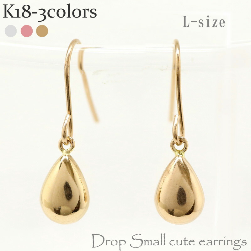 K18 【送料無料】ティアドロップ ピアス ペアシェイプ つゆ しずくフックピアス アメリカンピアス Lサイズ k18ゴールド メンズ シリコンキャッチ付き プチ レディース ジュエリー アクセサリー プレゼント ギフト 人気 おすすめ 送料無料