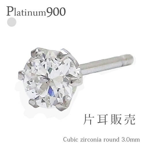 片耳ピアス pt900 一粒 スタッド ピアス キュービックジルコニア 3mm プラチナ900 セカンドピアス メンズ レディース 男女兼用 ポイント消化【ゆうパケット便可】 人気 おすすめ｜ネックレス指輪 Ladies Present EJ