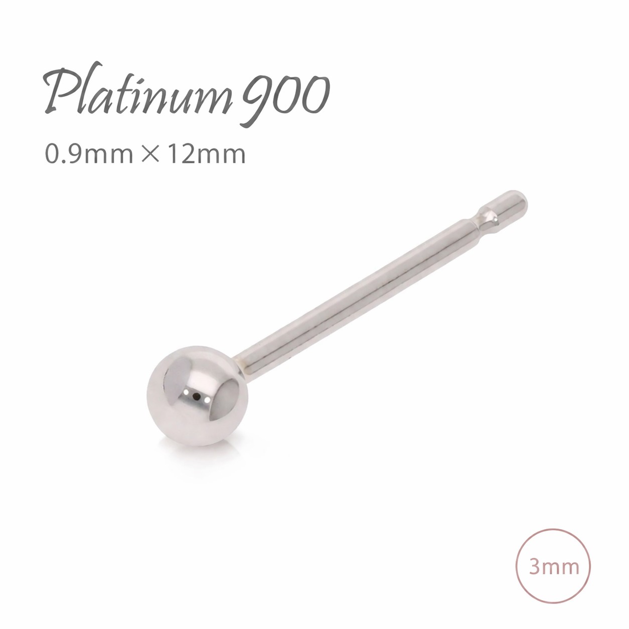 【片耳ピアス】セカンドピアス プラチナ900 丸玉3mm ピアス ポスト 軸太 0.9ｍｍ×長さ12ｍｍ 品質保証書 女性 レディース ジュエリー アクセサリー 人気 おすすめ プレゼント ギフト 贈り物 送料無料