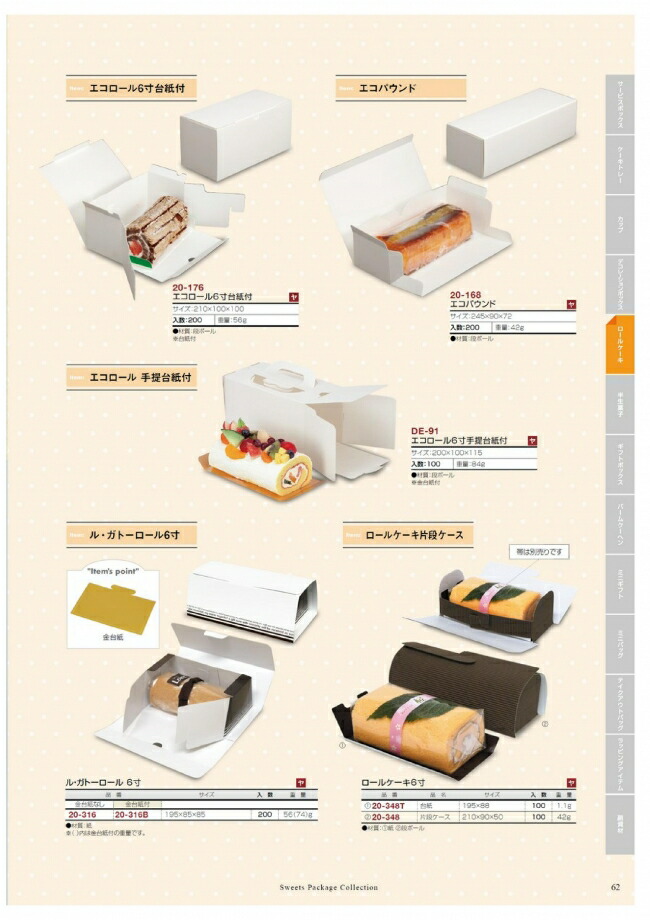 ロールケーキ 6寸 20-348 取り寄せ品 大型商品 ロールケーキ 片段