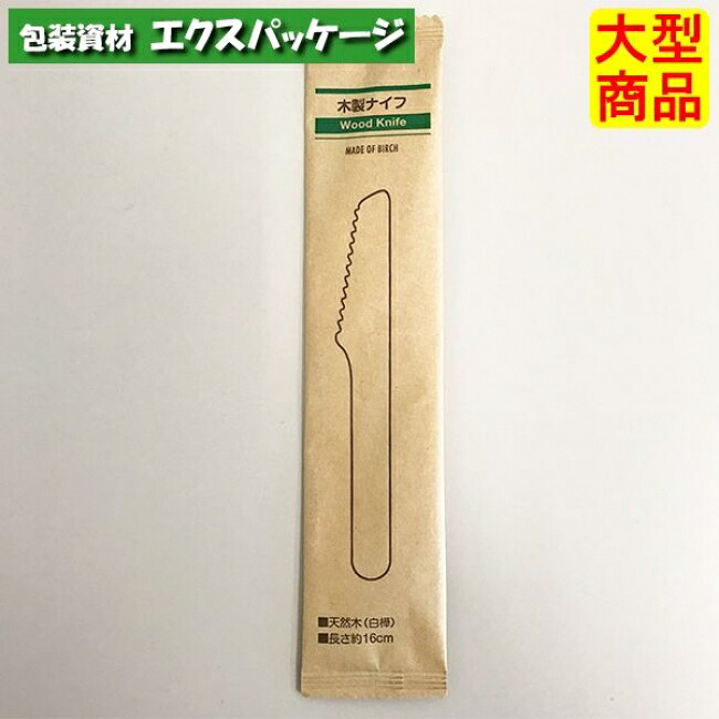 木製ナイフ　160　紙完封袋(茶色)　3000枚入　10612000　ケース販売　大型商品　取り寄せ品　アサヒグリーン｜袋 容器 製菓 エクスパッケージ