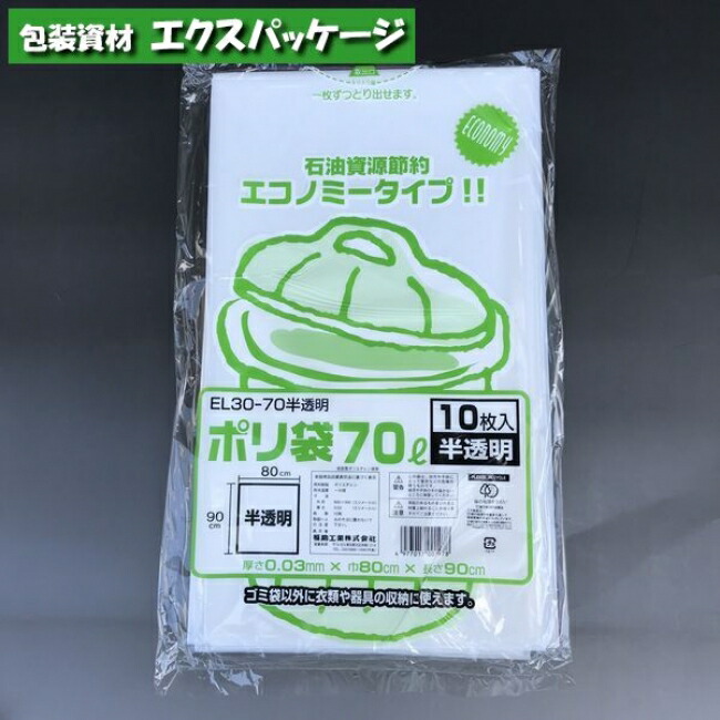楽天市場】ポリ袋 LD30-70 70リットル 透明 20枚 LDPE 0391808 福助