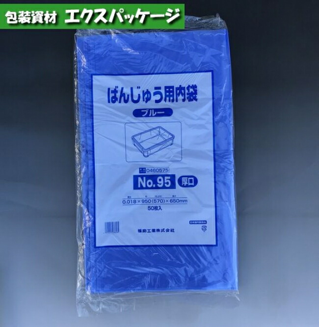 楽天市場】ばんじゅう用内袋 厚口品 No.110(厚口) ブルー 50枚 HDPE