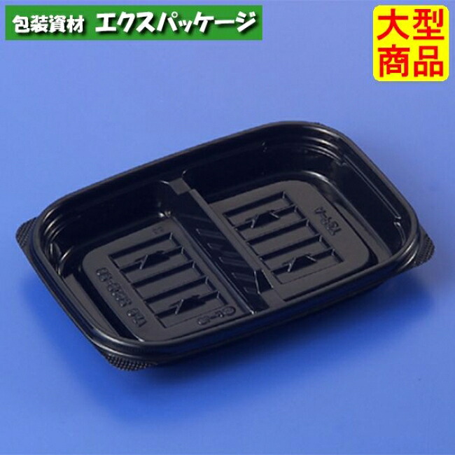 クリーンカップ APS 260 B 2S 黒 本体のみ #PAQC661 1600個入 ケース販売 大型商品 取り寄せ品 リスパック|袋 容器 製菓 エクスパッケージ