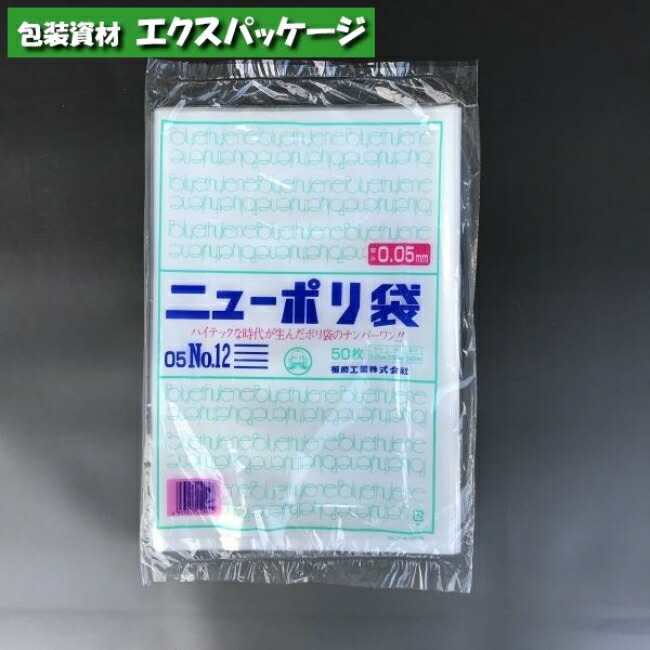 出品停止間近　激レア品　袋入り　1999年製 楽天市場】ニューポリ袋 0.05mm No.15 50枚 平袋 透明 LDPE 0441554