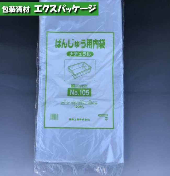 楽天市場 ばんじゅう用内袋 No 105 ナチュラル 100枚 Hdpe 福助工業 袋 容器 製菓 エクスパッケージ