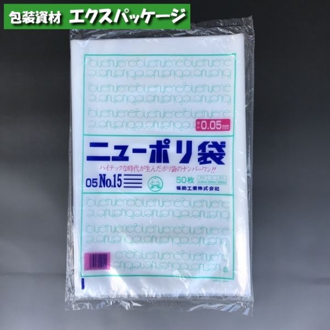 楽天市場】ニューポリ袋 0.05mm No.11 50枚 平袋 透明 LDPE 0441511