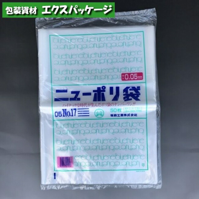 楽天市場】ニューポリ袋 0.05mm No.15 50枚 平袋 透明 LDPE 0441554