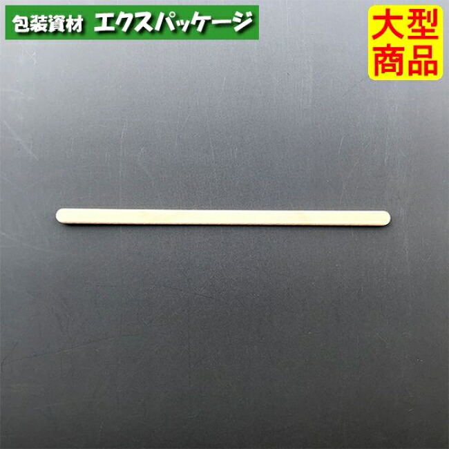 木製マドラー　140　バラ(100本入透明袋)　10000枚入　11051000　ケース販売　大型商品　取り寄せ品　アサヒグリーン