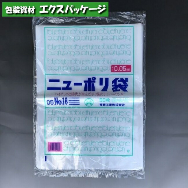 ぬるこ出品 楽天市場】ニューポリ袋 0.05mm No.15 50枚 平袋 透明 LDPE 0441554