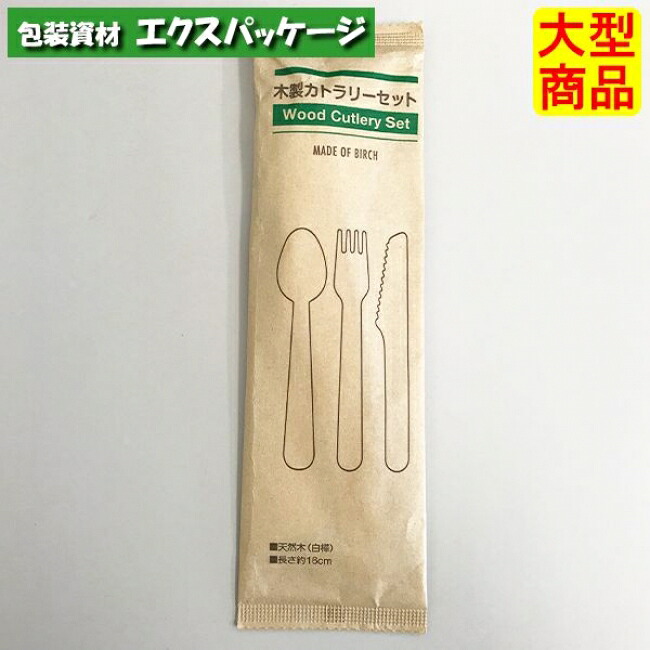 木製3点セット(スプーン・フォーク・ナイフ)　160　紙完封袋(茶色)　1000枚入　10812000　ケース販売　大型商品　取り寄せ品　アサヒグリーン｜袋 容器 製菓 エクスパッケージ