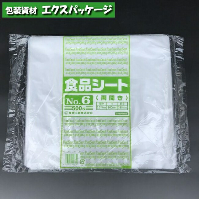 楽天市場】食品シート No.4 両開き 500枚 HDPE 0460117 福助工業 : 袋