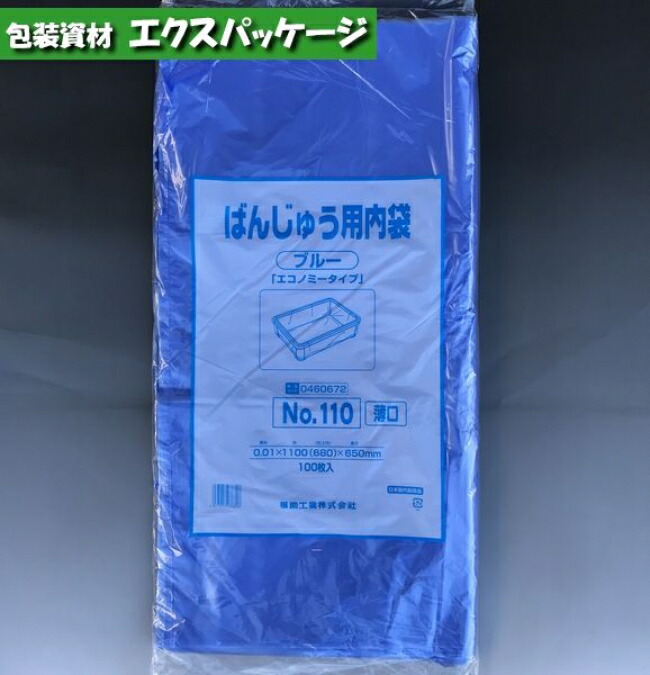 楽天市場】ばんじゅう用内袋 No.95 ブルー 100枚 HDPE 0460249 福助