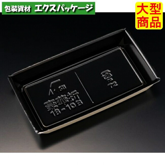 晴れ晴れしい折 18-10 B 桐木目黒 PSP #FLAU303 1000個入 容れもの売りわたす 大型商いもの 取り寄せ品 木鼠容器に並べる