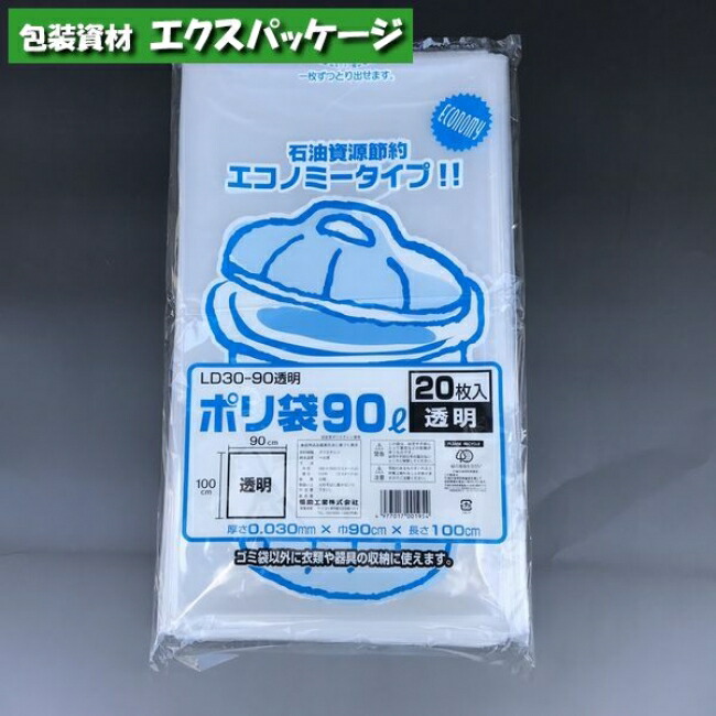 楽天市場 ポリ袋 Ld30 90 90リットル 透明 20枚 Ldpe 0391816 福助工業 袋 容器 製菓 エクスパッケージ