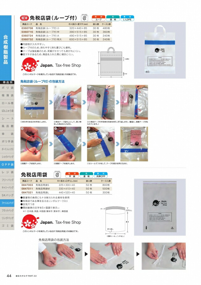 まとめ） 福助工業 免税店袋（ループ付） 小0360708 1パック（30枚 