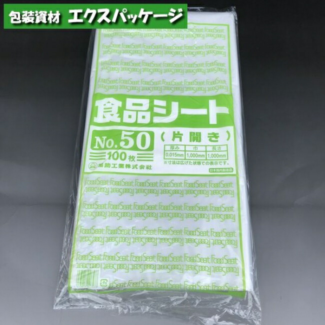 若者に人気のブランド 片開き No.60 楽天市場】食品シート 100枚 福助 0460168 HDPE 健康・医学