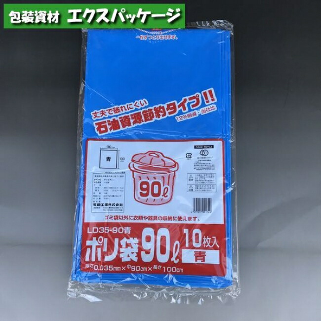 楽天市場】ポリ袋 LD35-70 70リットル 青 10枚 LDPE 0391621 福助工業