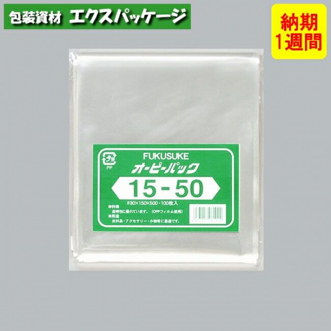 新作からSALEアイテム等お得な商品満載 オーピーパック テープなし No.15-