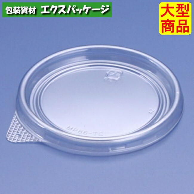 バイオカップ MP 86-TC 1P50 クリアー防曇 内外嵌合蓋 フタのみ #PBPM515 2000個入 ケース販売 大型商品 取り寄せ品 リスパック|袋 容器 製菓 エクスパッケージ