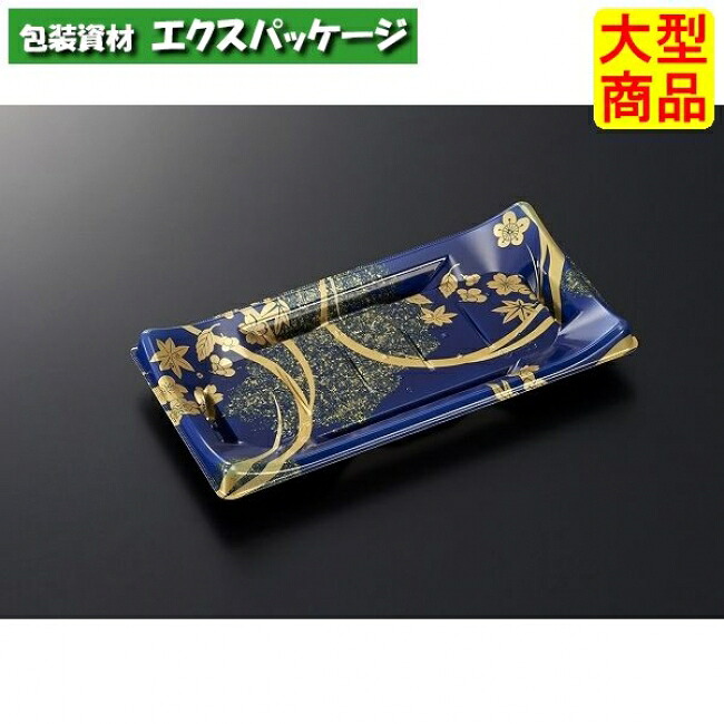 HS　波ね皿　21-11　松月　青-BK　本体のみ　1200枚入　#387621　ケース販売　大型商品　取り寄せ品　中央化学｜袋 容器 製菓 エクスパッケージ