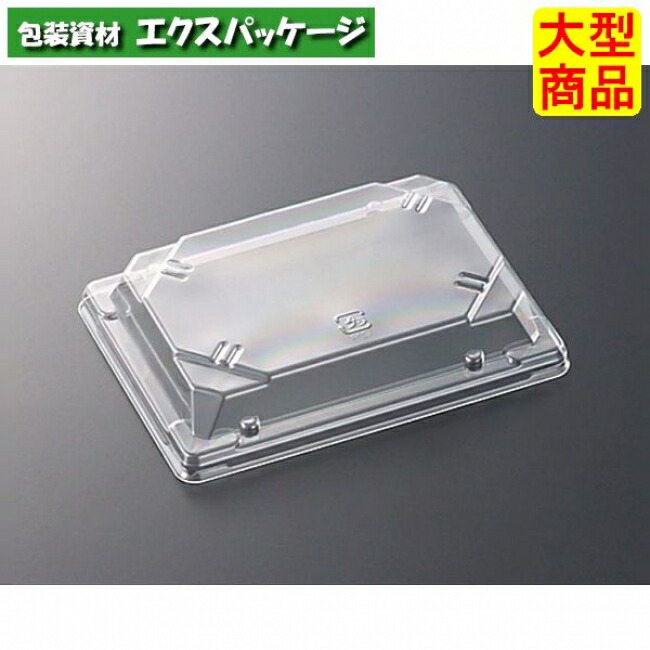 CF　寿司容器L　0.8　蓋のみ　1200枚入　#134718　ケース販売　大型商品　取り寄せ品　中央化学