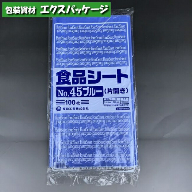 楽天市場】食品シート No.40 ブルー 片開き 100枚 HDPE 0460338