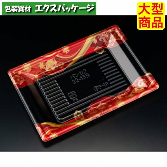 万角 22-15 B 本体のみ てんろう赤 PSP #RSAK406 900個入 入れもの売りわたす 大型商いもの 取り寄せ品 栗鼠容器に並べる