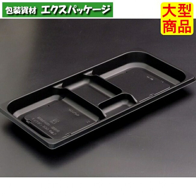 饗膳　100　中皿2　中皿のみ　黒　#RHHK431　600個入　ケース販売　大型商品　取り寄せ品　リスパック