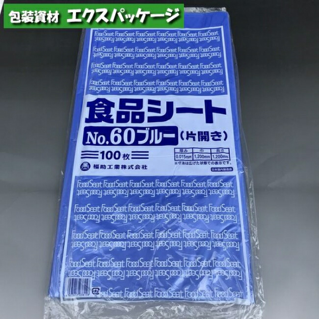 楽天市場】食品シート No.60 片開き 100枚 HDPE 0460168 福助工業 : 袋