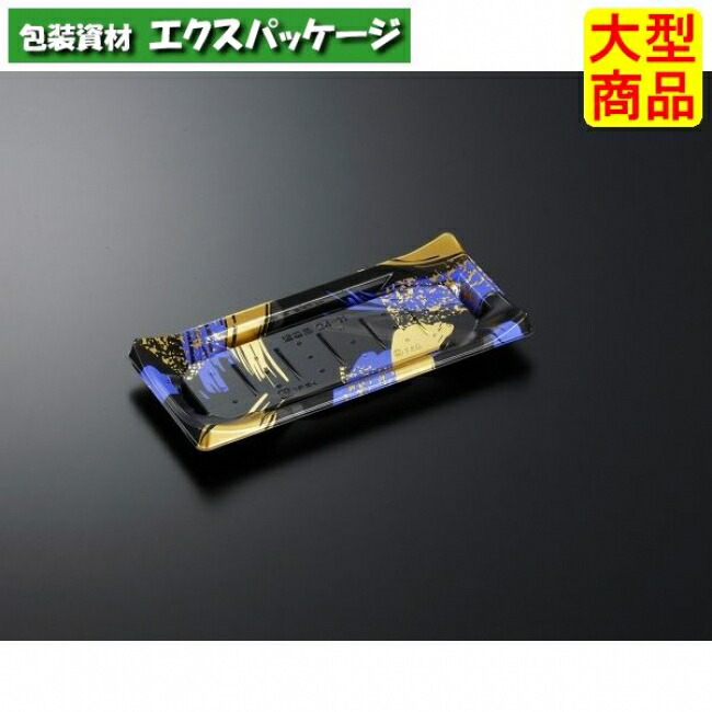 HS　波ね皿　24-11　光琳　BK-BK　本体のみ　900枚入　#156869　ケース販売　大型商品　取り寄せ品　中央化学