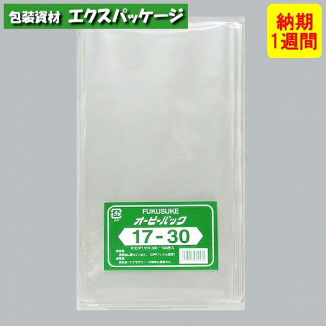 ●オーピーパック　テープなし　No.17-30　1000枚　透明　OPP　納期1週間　取り寄せ品　0840531　(0843539)　福助工業｜袋 容器 製菓 エクスパッケージ