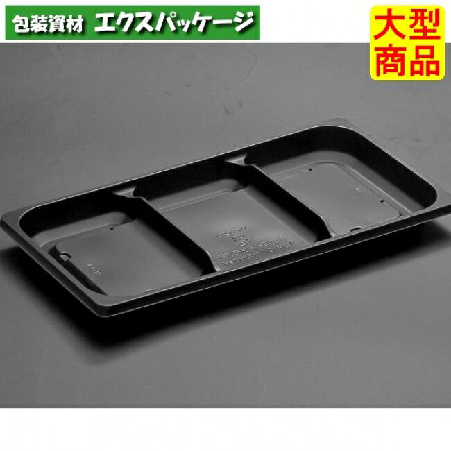 饗膳　100　中皿3　中皿のみ　黒　#RHHK441　600個入　ケース販売　大型商品　取り寄せ品　リスパック｜袋 容器 製菓 エクスパッケージ 11,978円