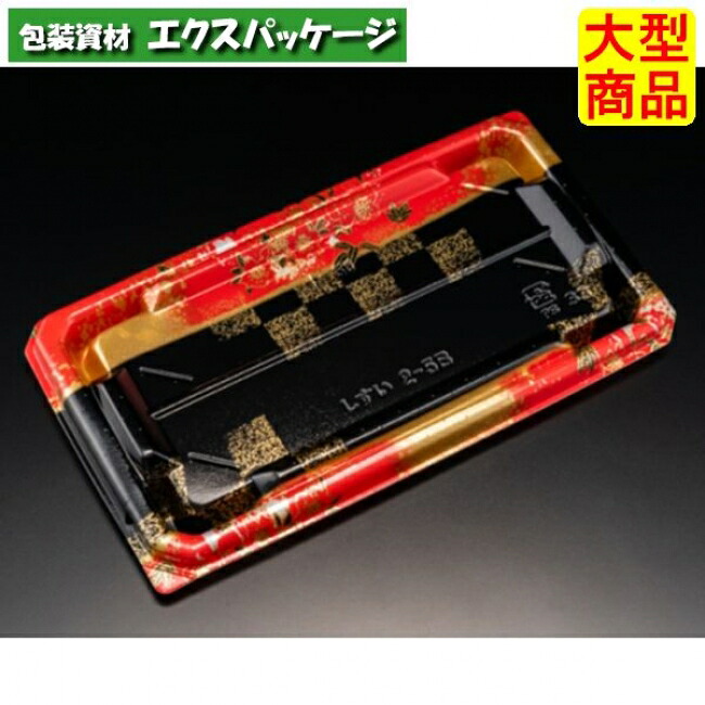 至粋　2-5　B　本体のみ　ふくいん赤　PSP　#RSAS363　400個入　ケース販売　大型商品　取り寄せ品　リスパック