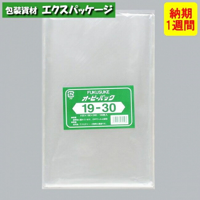 ●オーピーパック　テープなし　No.19-30　1000枚　透明　OPP　納期1週間　取り寄せ品　0840599　(0843598)　福助工業｜袋 容器 製菓 エクスパッケージ 6,965円